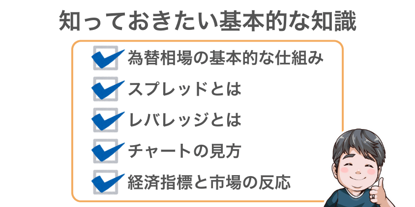 スキャルピングを始める前に知っておきたい基本的な知識