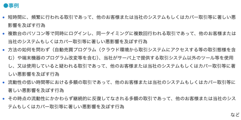 外為どっとコム約款