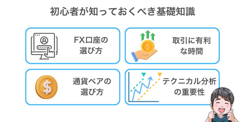 スキャルピング初心者が知っておくべき基礎知識